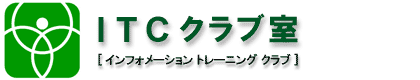 関東第一高等学校 ITCクラブ室