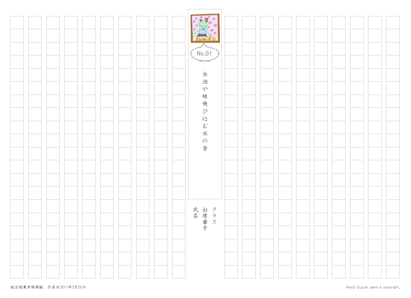 関東第一高等学校総合授業用原稿用紙