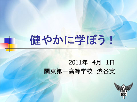 関東第一高等学校貫行資料1