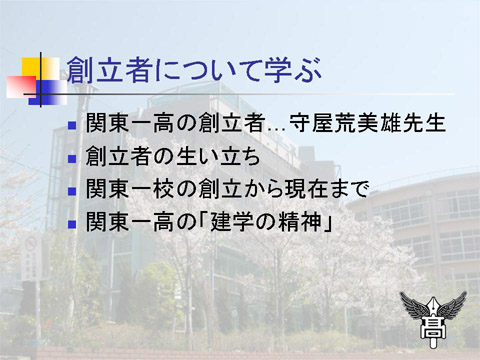 関東第一高等学校貫行資料2