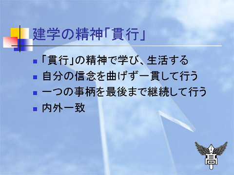 関東第一高等学校貫行資料4