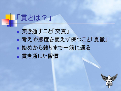 関東第一高等学校貫行資料5