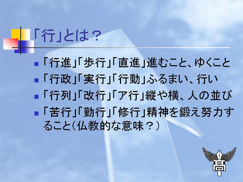 関東第一高等学校貫行資料6