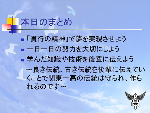 関東第一高等学校貫行資料8