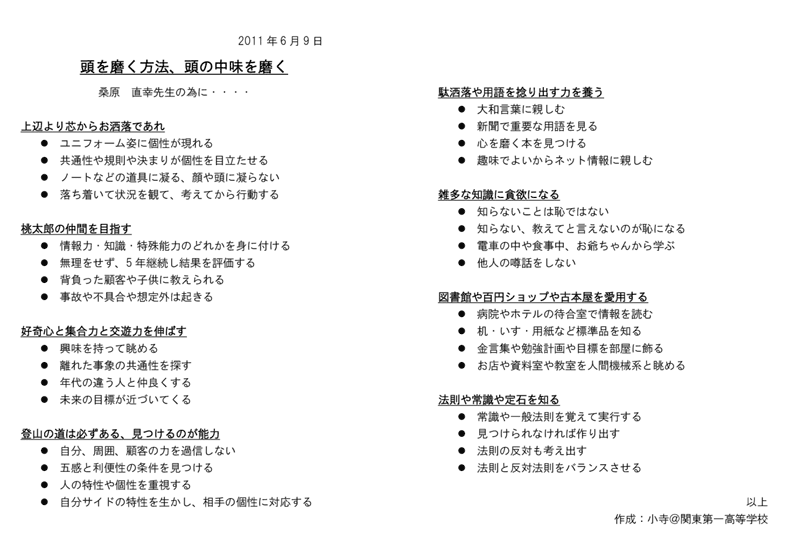 関東第一高等学校の総合授業資料