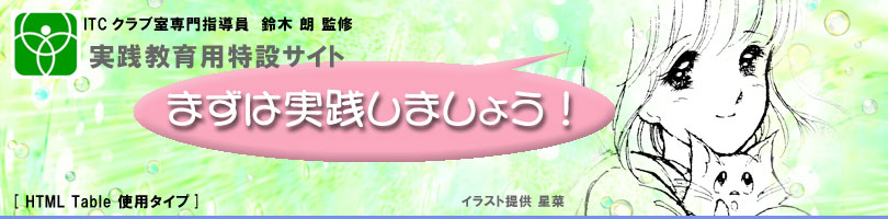 関東第一高等学校 ITCクラブ 実践教育用特設サイト ヘッドイメージ